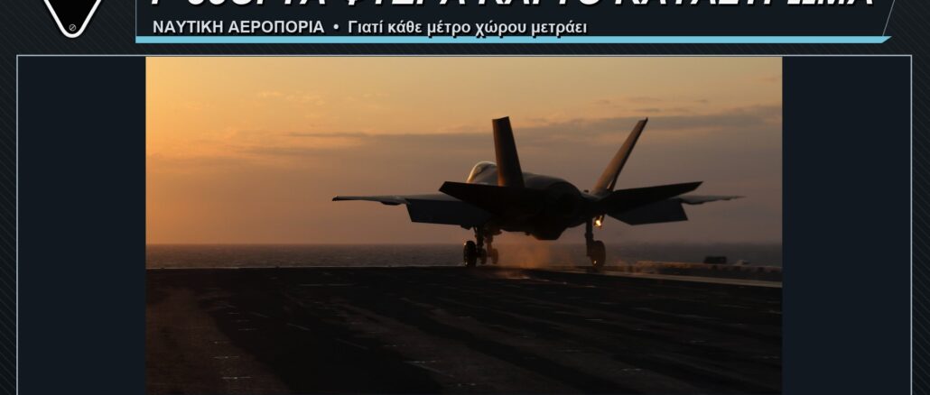 f35c-anadiploumena-ftera-aeroplanoforo