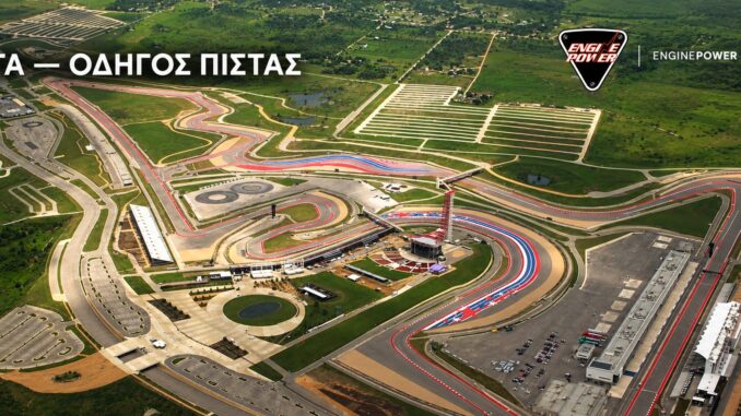 formula-1-austin-cota-odigos-pistas-2026