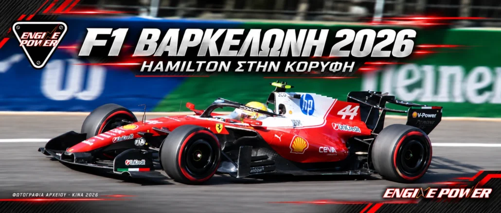 formula-1-barcelona-2026-apotelesmata-vathmologia