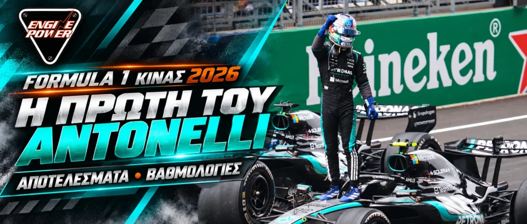 formula-1-china-2026-apotelesmata-vathmologia