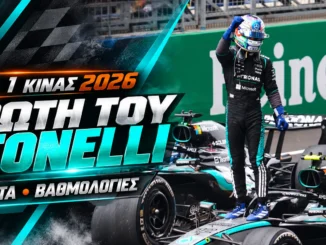 formula-1-china-2026-apotelesmata-vathmologia