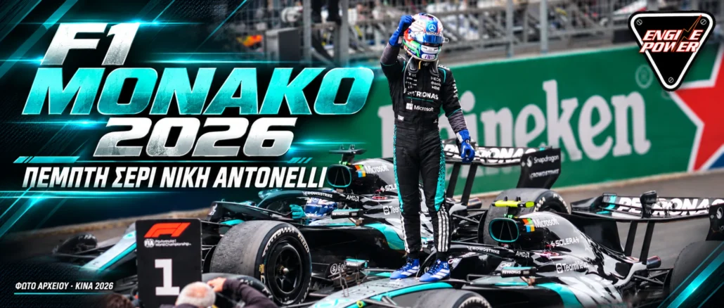 formula-1-monaco-2026-apotelesmata-vathmologia