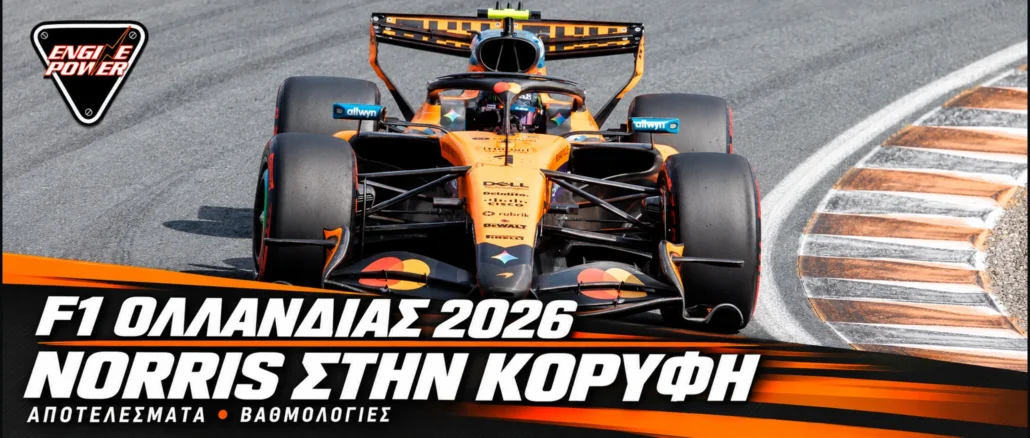 formula-1-ollandia-2026-apotelesmata-vathmologia