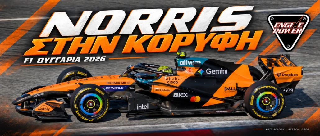 formula-1-ouggaria-2026-apotelesmata-vathmologia