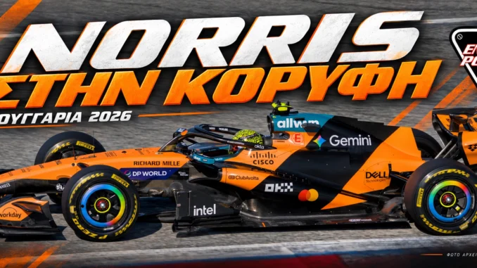 formula-1-ouggaria-2026-apotelesmata-vathmologia