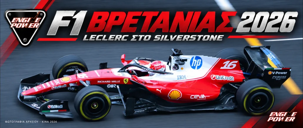 formula-1-vretanias-2026-apotelesmata-vathmologia