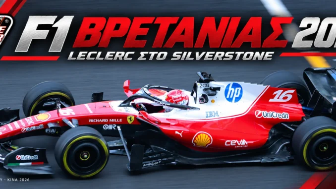 formula-1-vretanias-2026-apotelesmata-vathmologia