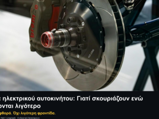 Δισκόφρενο αυτοκινήτου, τίτλος για τα φρένα ηλεκτρικού αυτοκινήτου και σλόγκαν «Λιγότερη φθορά. Όχι λιγότερη φροντίδα.» με το αυθεντικό λογότυπο Engine Power.