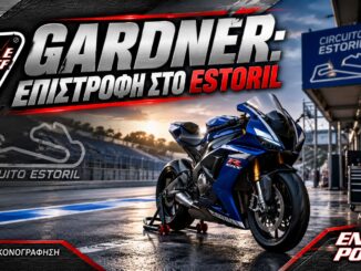 Gardner — τεχνητή εικονογράφηση ENGINE POWER για το Gardner: Πράσινο φως στο Estoril, με νέο έλεγχο