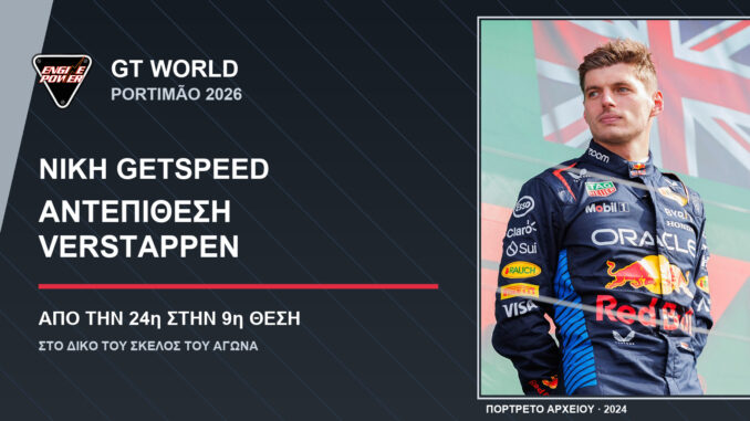 gt-world-portimao-2026-getspeed-verstappen