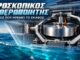 gyroskopikos-statheropoiitis-skafous-sfondylos