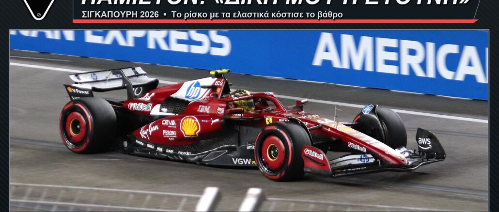 hamilton-stratigiki-sigkapouri-2026