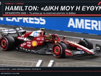 hamilton-stratigiki-sigkapouri-2026