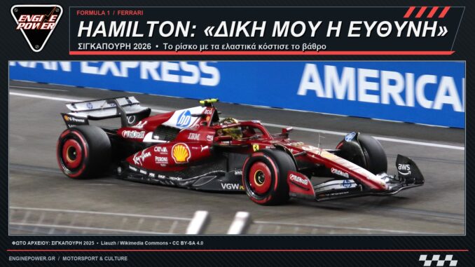 hamilton-stratigiki-sigkapouri-2026