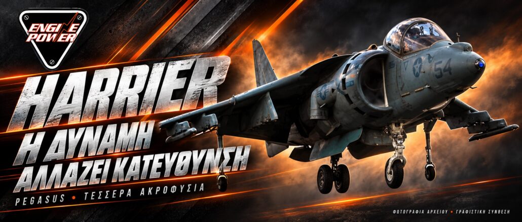 AV-8B Harrier σε άσκηση αιώρησης, γραφιστική σύνθεση για τον κινητήρα Pegasus