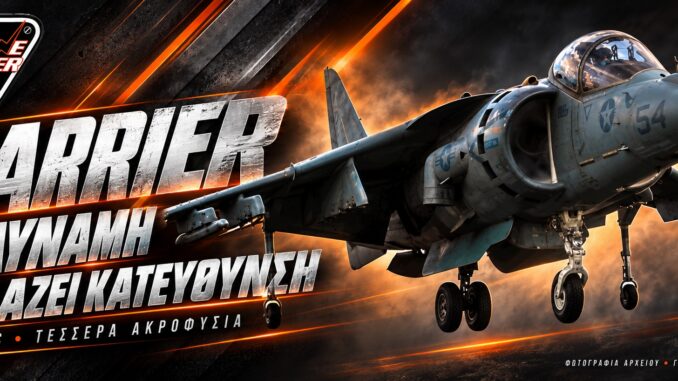 AV-8B Harrier σε άσκηση αιώρησης, γραφιστική σύνθεση για τον κινητήρα Pegasus