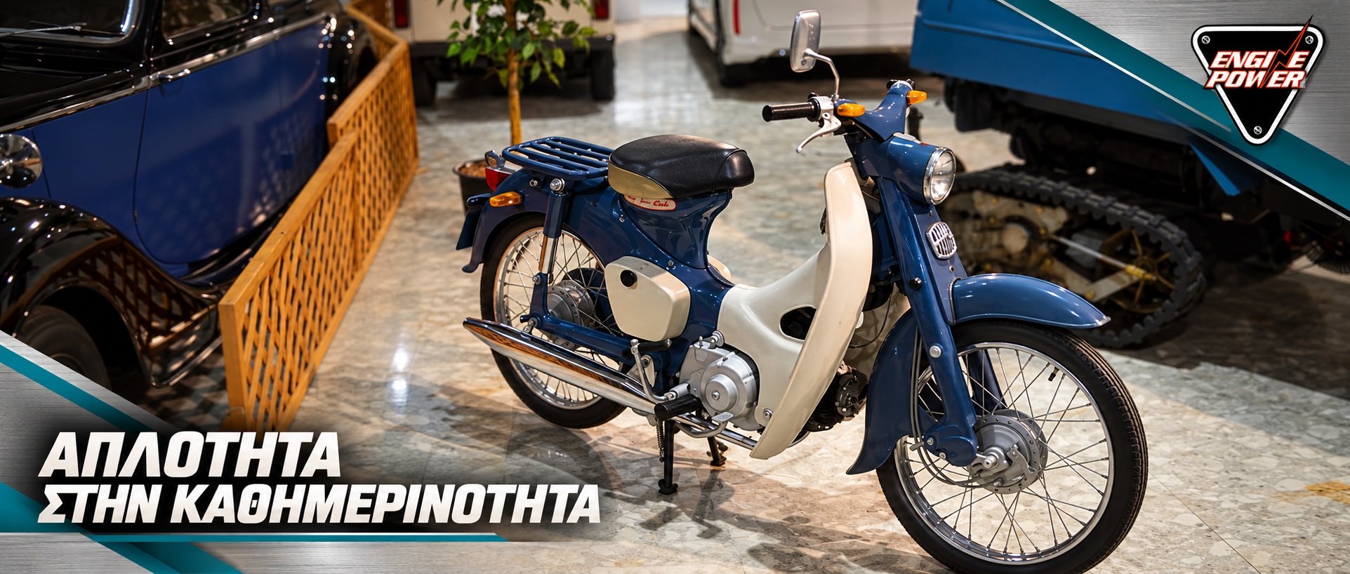 Διατηρημένο Honda Super Cub C100, με την χαρακτηριστική ποδιά και τον μικρό τετράχρονο κινητήρα.