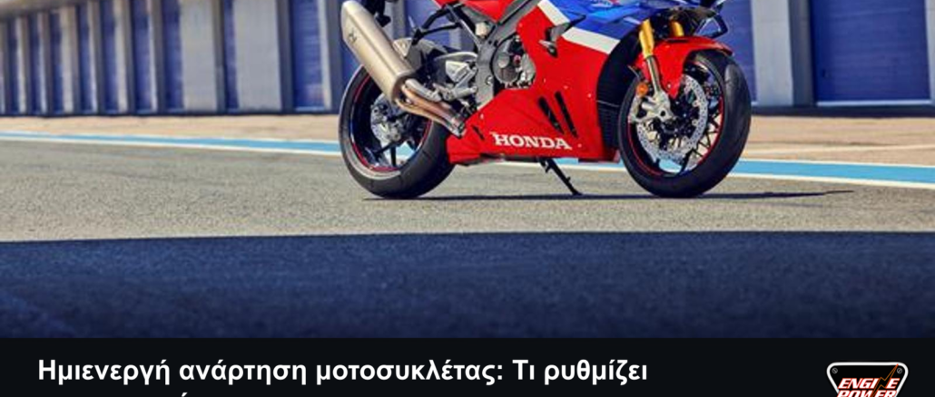 Honda Fireblade SP 2024 στο εξώφυλλο για την ημιενεργή ανάρτηση μοτοσυκλέτας, με τίτλο, σλόγκαν και αυθεντικό λογότυπο Engine Power.