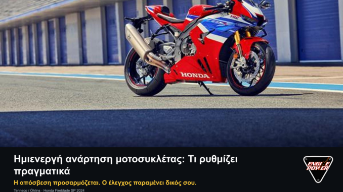 Honda Fireblade SP 2024 στο εξώφυλλο για την ημιενεργή ανάρτηση μοτοσυκλέτας, με τίτλο, σλόγκαν και αυθεντικό λογότυπο Engine Power.