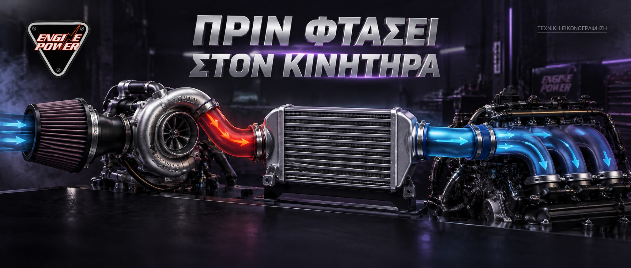 intercooler-psyxi-aera-turbo