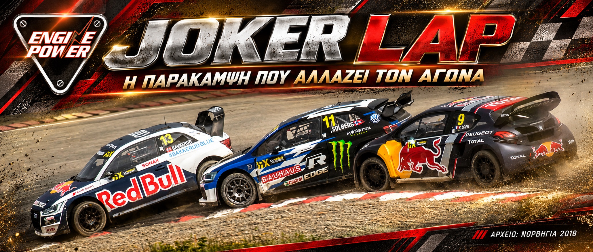 joker-lap-rallycross-stratigiki