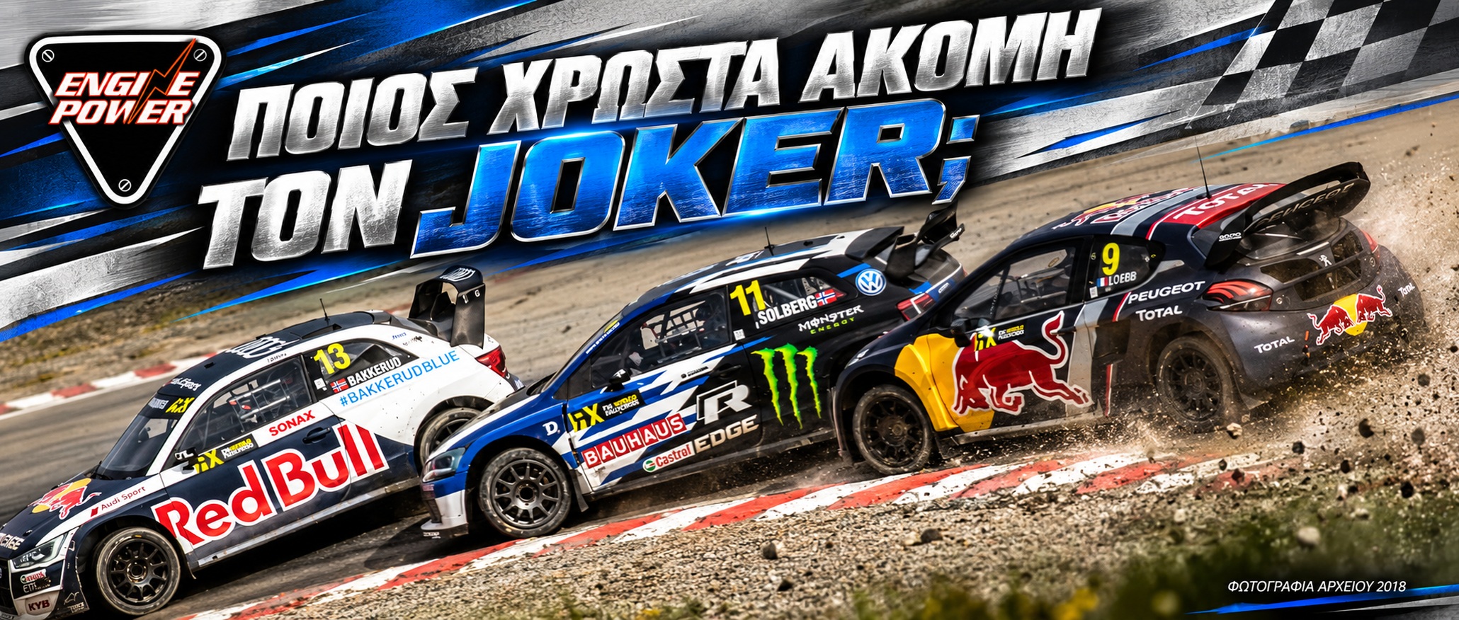 joker-lap-rallycross-stratigiki