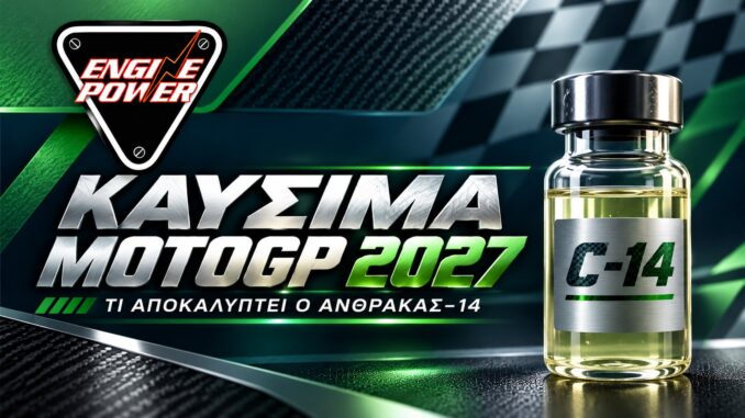 kafsima-motogp-2027-anthrakas-14
