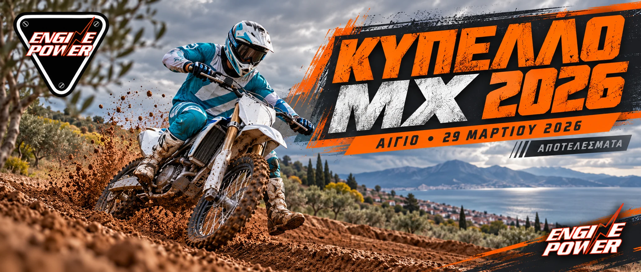 kipello-motocross-aigio-2026-apotelesmata
