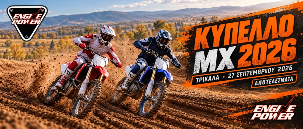 kipello-motocross-trikala-2026-apotelesmata-septemvrios