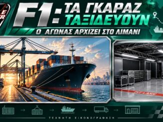 logistics-f1-gkaraz-me-ploio
