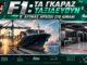 logistics-f1-gkaraz-me-ploio