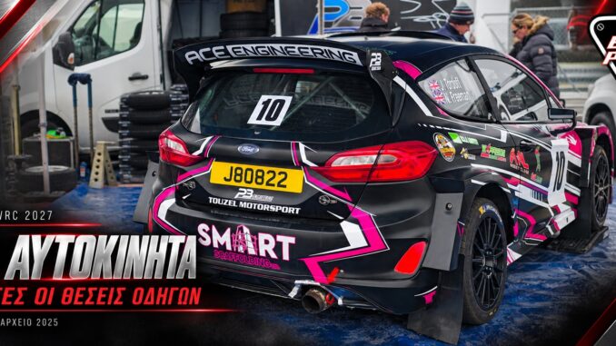 m-sport-wrc-2027-odigoi