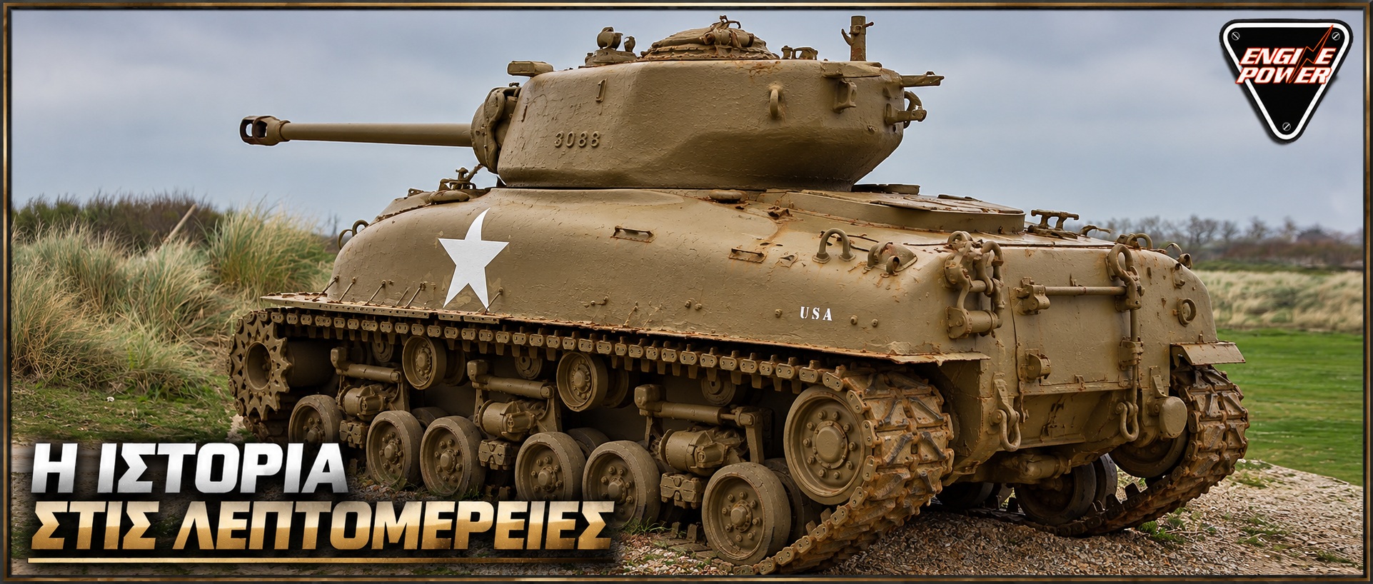 Μουσειακό Sherman στο Utah Beach