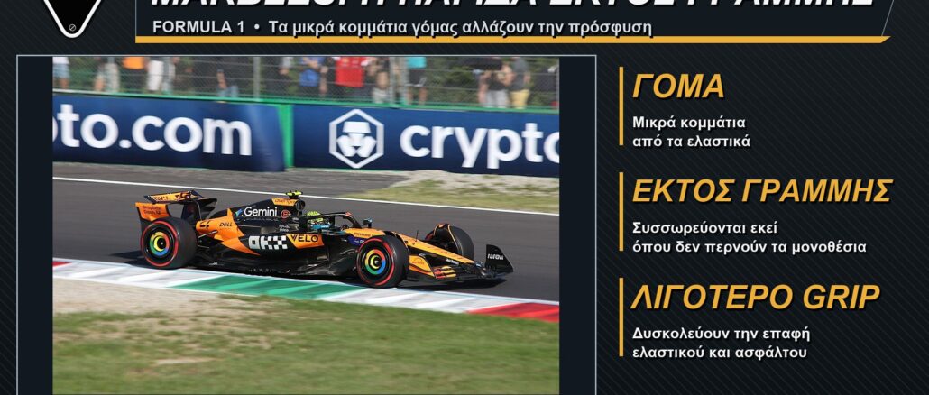 marbles-f1-kommatia-gomas