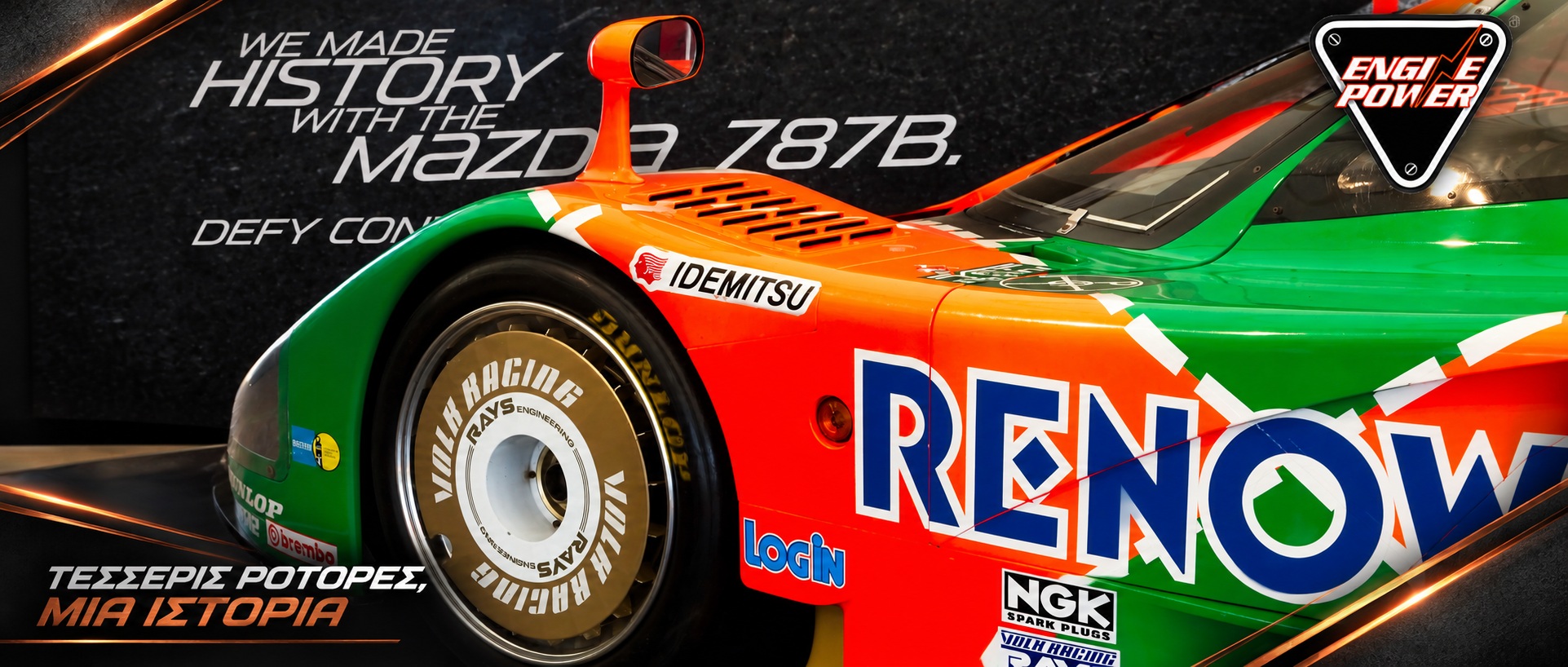 Λεπτομέρεια διατηρημένης Mazda 787B