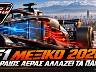 F1 Μεξικό 2026: Ενδεικτική τεχνική εικονογράφηση μονοθεσίου και ψύξης στο υψόμετρο.