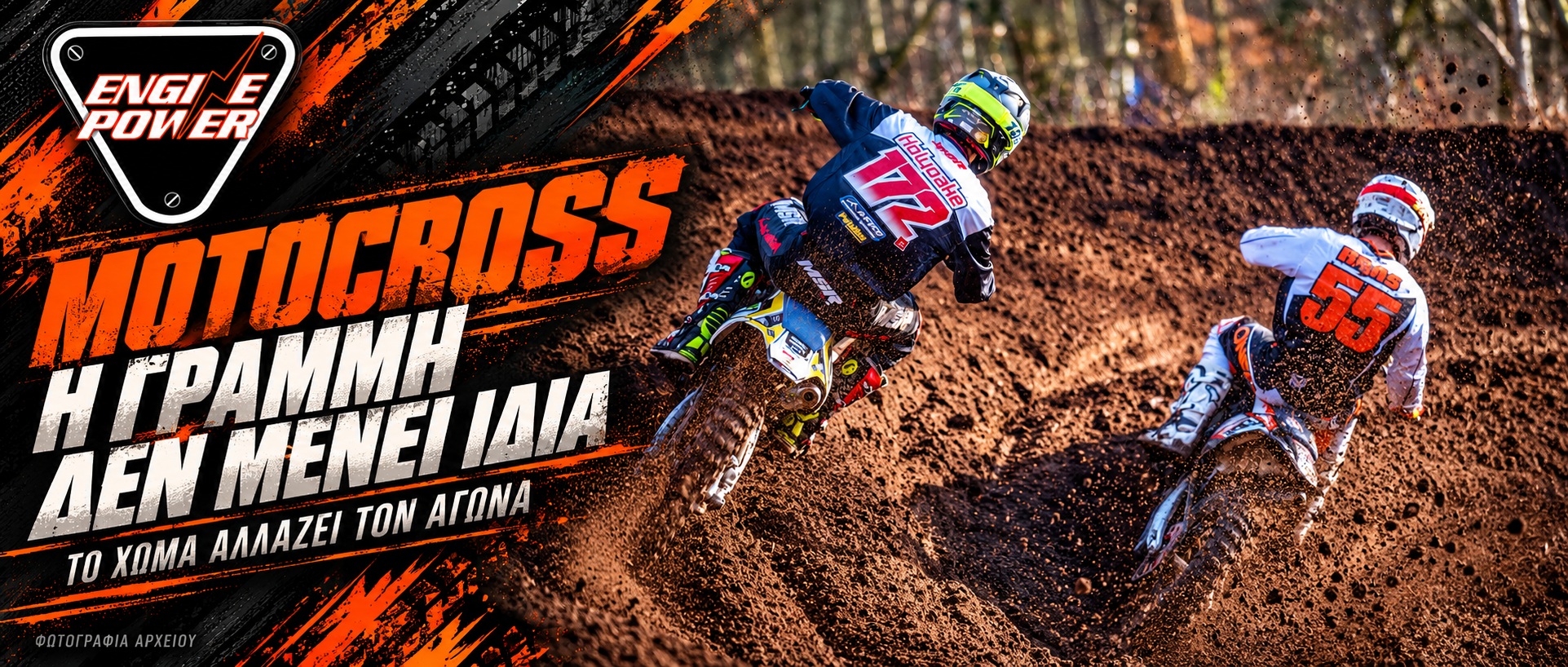 Δύο αναβάτες Motocross ακολουθούν διαφορετικές γραμμές σε χωμάτινη στροφή
