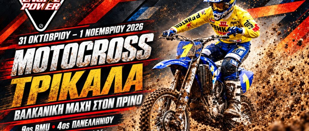 Motocross Τρίκαλα 2026, Βαλκανικό και Πανελλήνιο στο MX Park Μάκης Κωφός στις 31 Οκτωβρίου και 1 Νοεμβρίου