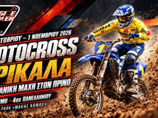 Motocross Τρίκαλα 2026, Βαλκανικό και Πανελλήνιο στο MX Park Μάκης Κωφός στις 31 Οκτωβρίου και 1 Νοεμβρίου