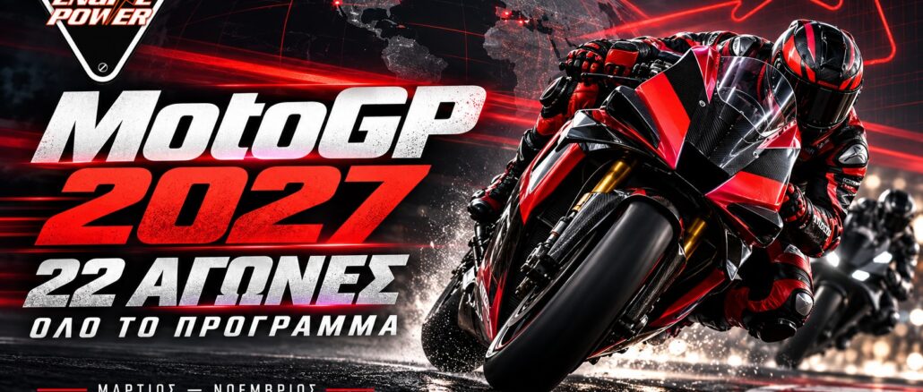MotoGP 2027: Πρόγραμμα 22 αγώνων και νέες πίστες MotoGP 2027 πρόγραμμα 22 αγώνων — εικονογράφηση ENGINE POWER με αγωνιστική μοτοσυκλέτα