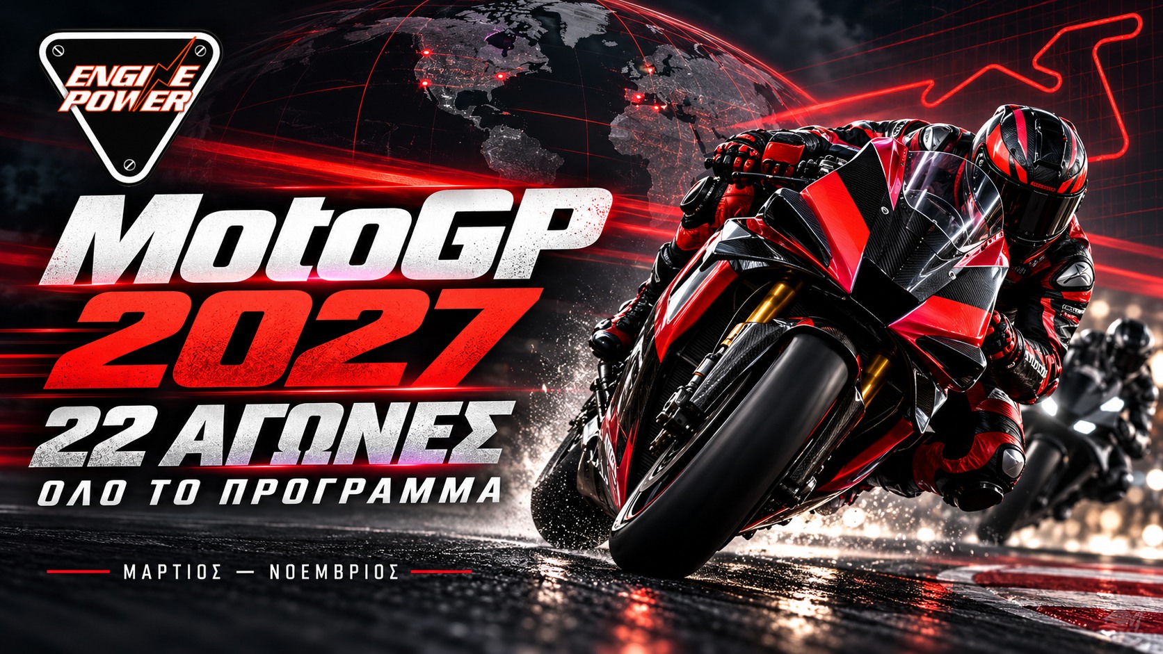 MotoGP 2027 πρόγραμμα 22 αγώνων — εικονογράφηση ENGINE POWER με αγωνιστική μοτοσυκλέτα