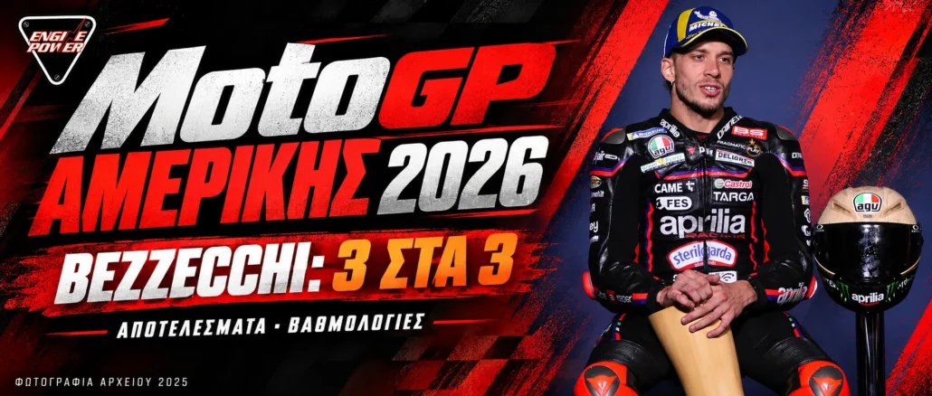 motogp-americas-2026-apotelesmata-vathmologia