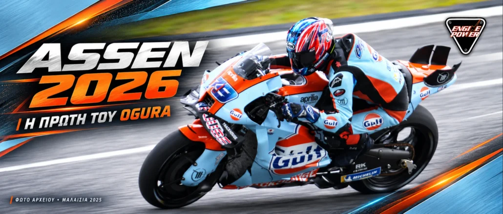 motogp-assen-2026-apotelesmata-vathmologia