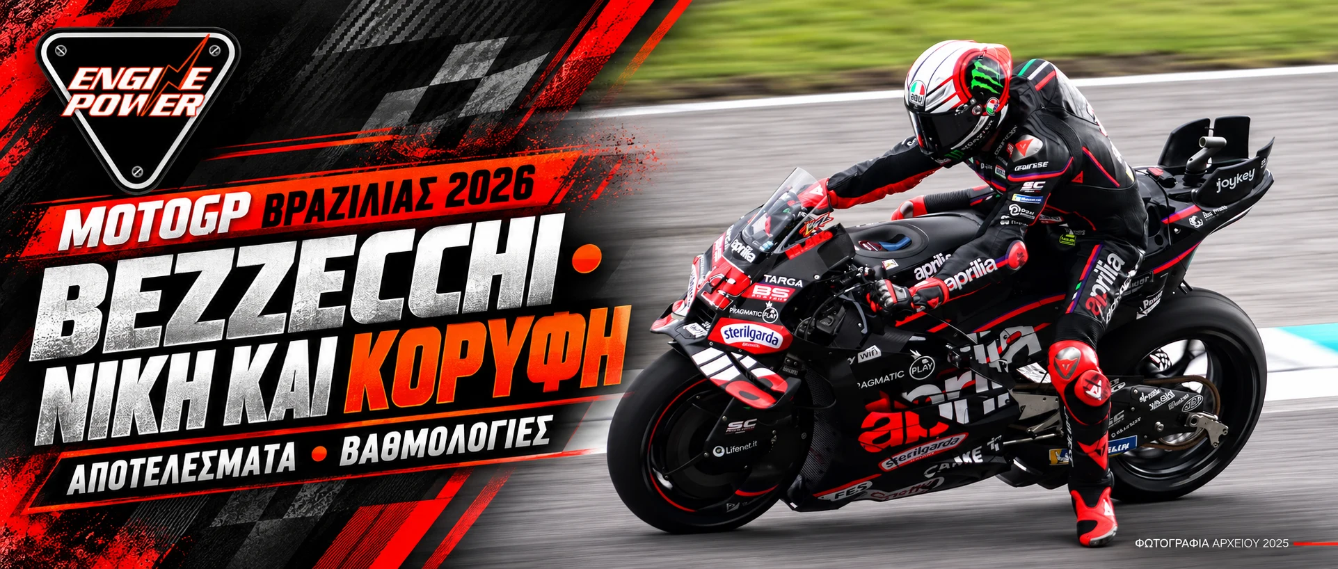 motogp-brazil-2026-apotelesmata-vathmologia