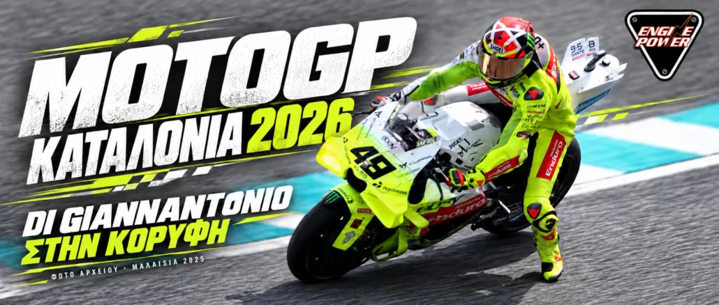motogp-catalunya-2026-apotelesmata-vathmologia