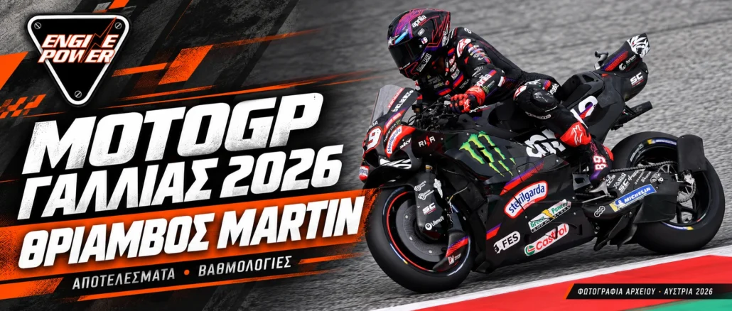 motogp-france-le-mans-2026-apotelesmata-vathmologia