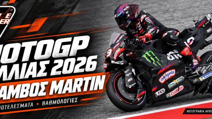 motogp-france-le-mans-2026-apotelesmata-vathmologia