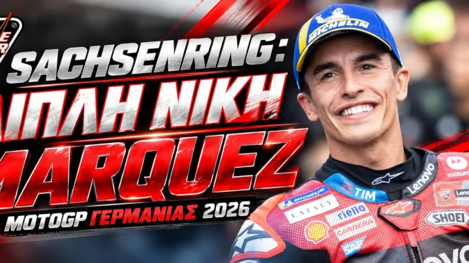 motogp-germanias-sachsenring-2026-apotelesmata-vathmologia