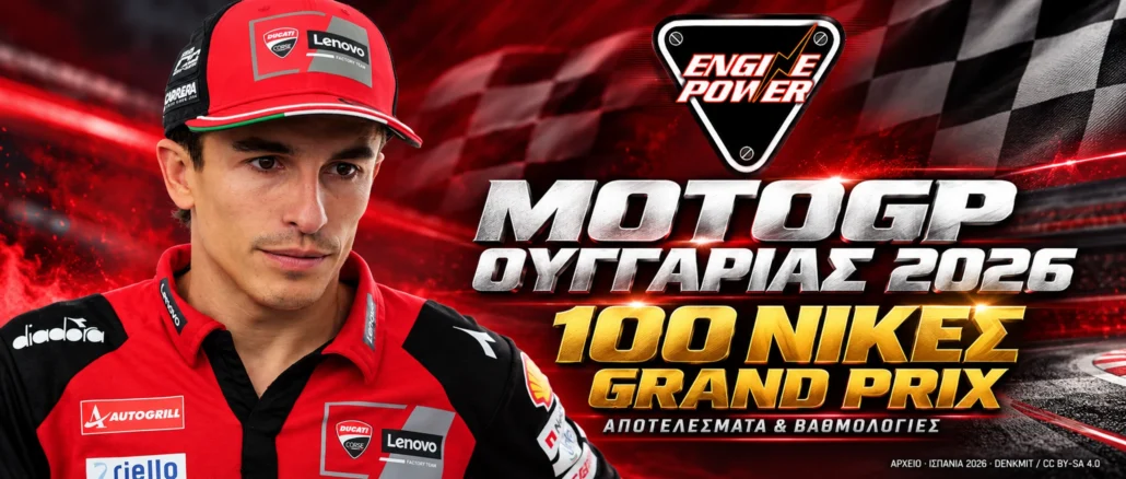 motogp-hungary-2026-apotelesmata-vathmologia