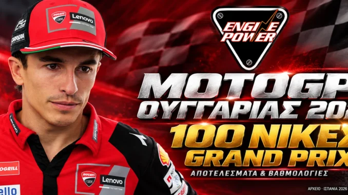 motogp-hungary-2026-apotelesmata-vathmologia